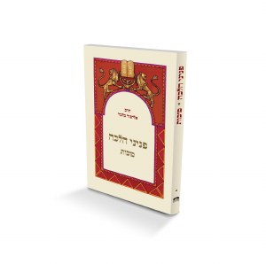 Picture of Peninei Halachah Succos Hebrew Edition [Hardcover]